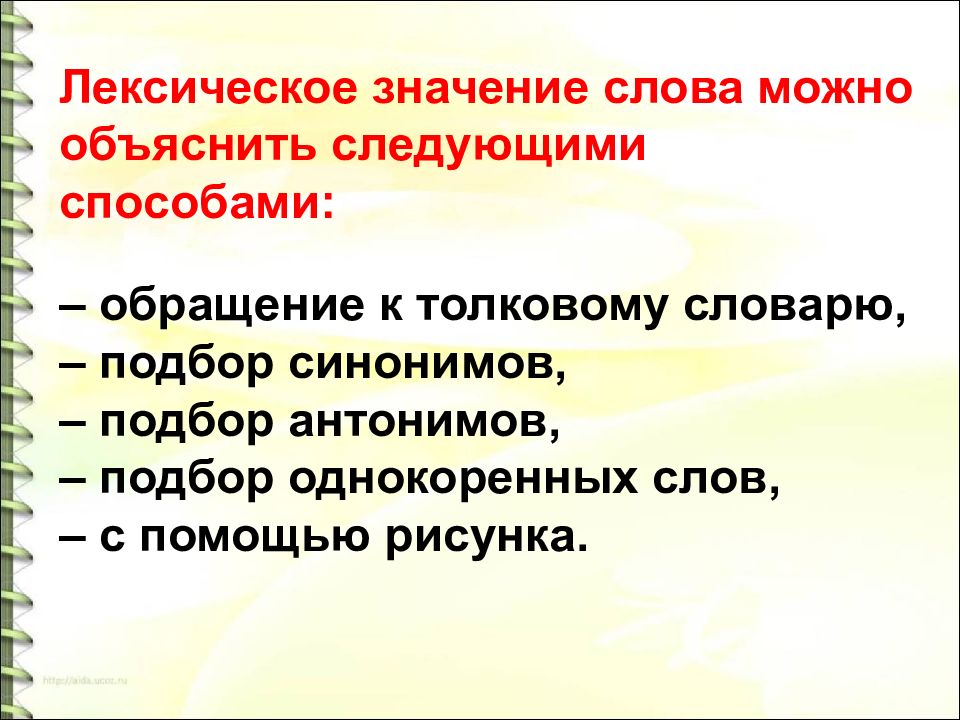 Лексическое значение слова 4 класс презентация