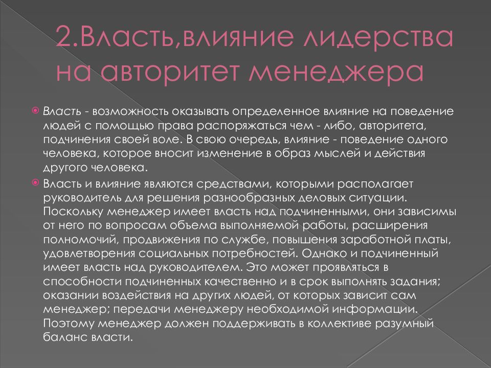 Метод властного воздействия. Власть как влияние.