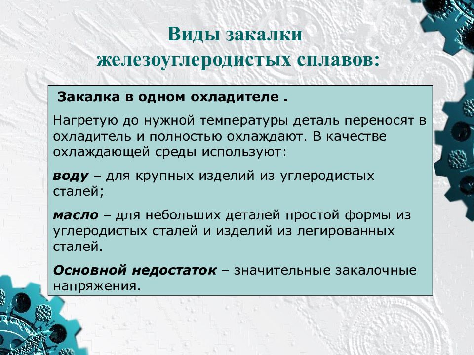 Виды закалки. Закалка виды закалки. Виды закалки стали. Закалка виды и Назначение.