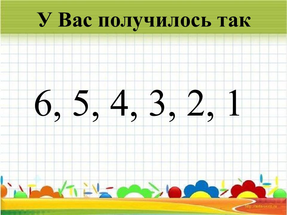 Числа 6 24