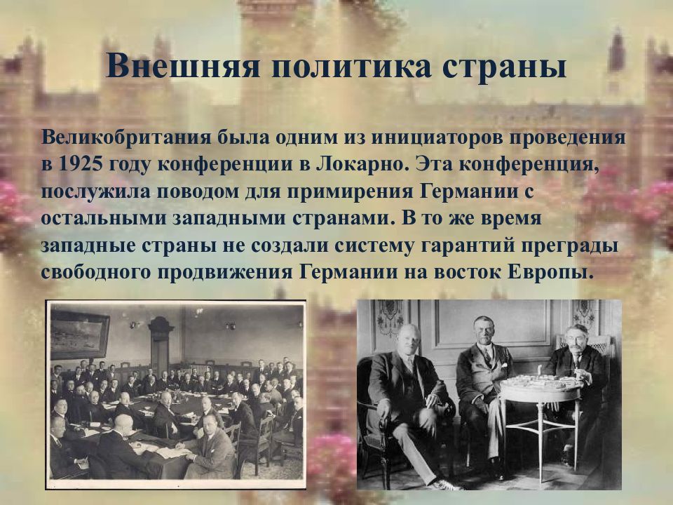 Политика в 1930 е гг. Внешняя политика Англии в 20-30 годы 20 века. Внешняя политика Великобритании в 1930-е годы таблица. Внешняя политика Великобритании 1930. Политика Великобритании в 1920-е годы.