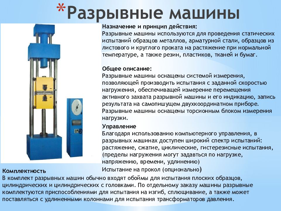 Схема разрывной машины р 100