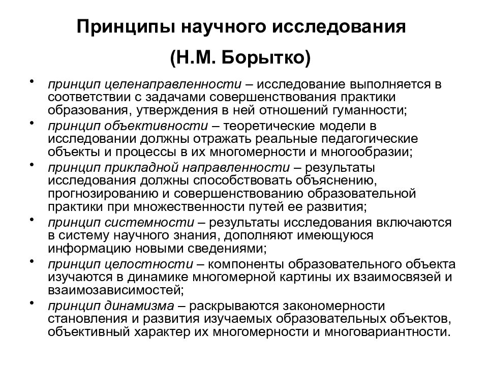 Научная теория выступающая в качестве образца научного исследования на определенном этапе развития