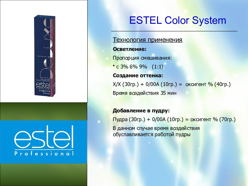 Estel color. Estel Deluxe краска пропорции смешивания. Эстель презентация. Estel Deluxe для осветления пропорции. Estel колористика.