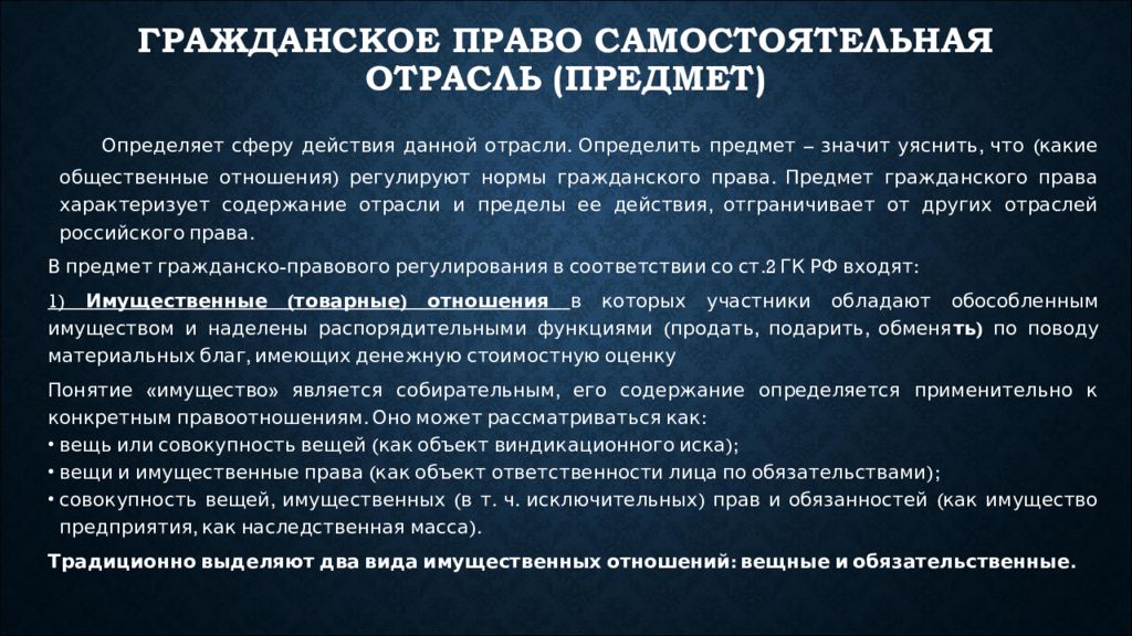 Предметом обязательств является. Предмет обязательства в гражданском праве. метод гп.