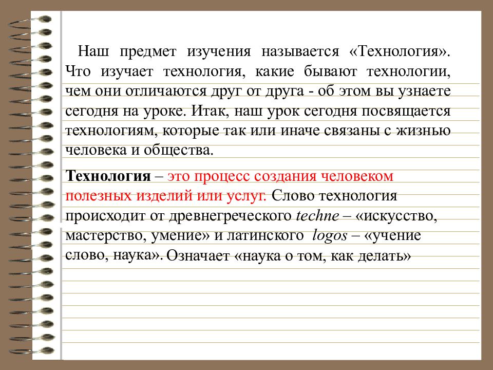 Как называется изучение. Технология изучает. Предмет технология изучает. Какие бывают технологии. Роль технологии в жизни человека.