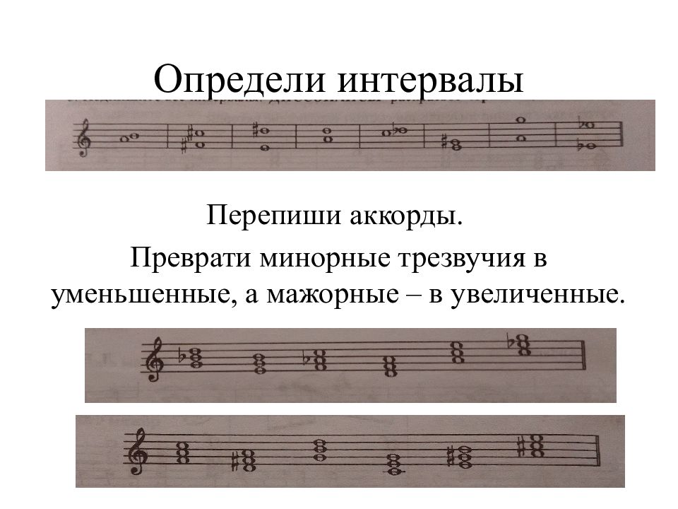 1 4 интервалы 3. Обращения интервалов сольфеджио 4. Определить интервалы. Построение интервалов. Интервалы и их обращения.