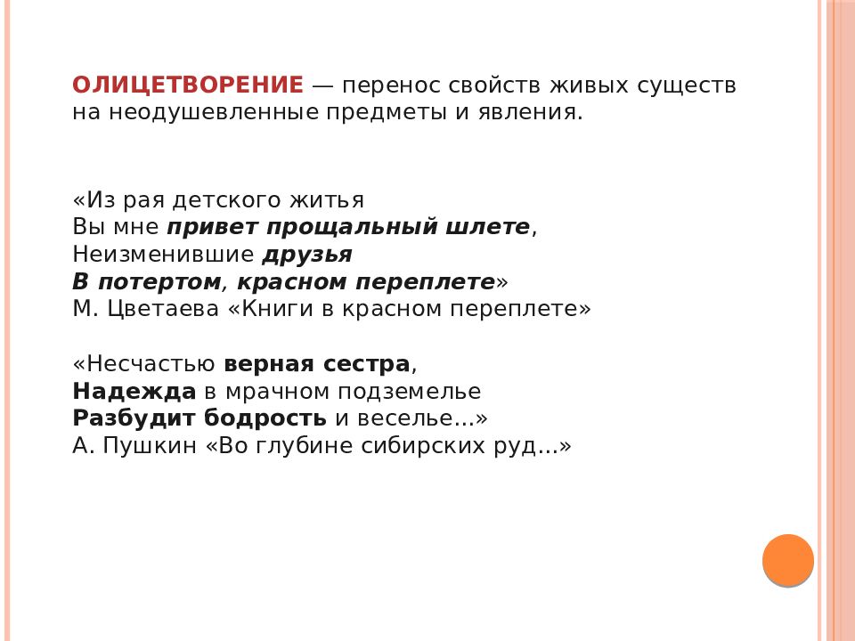 Свойства перенос. Олицетворение это перенос. Олицетворение это перенос свойств. 7 Задание ОГЭ по русскому. Перенос свойств.