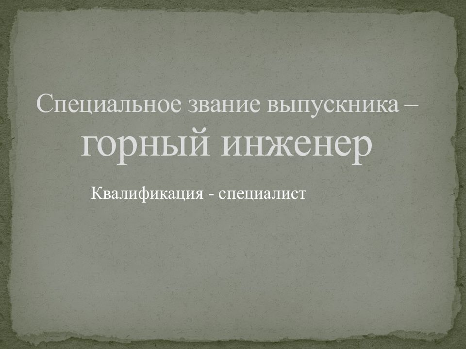 Презентация на тему открытые горные работы