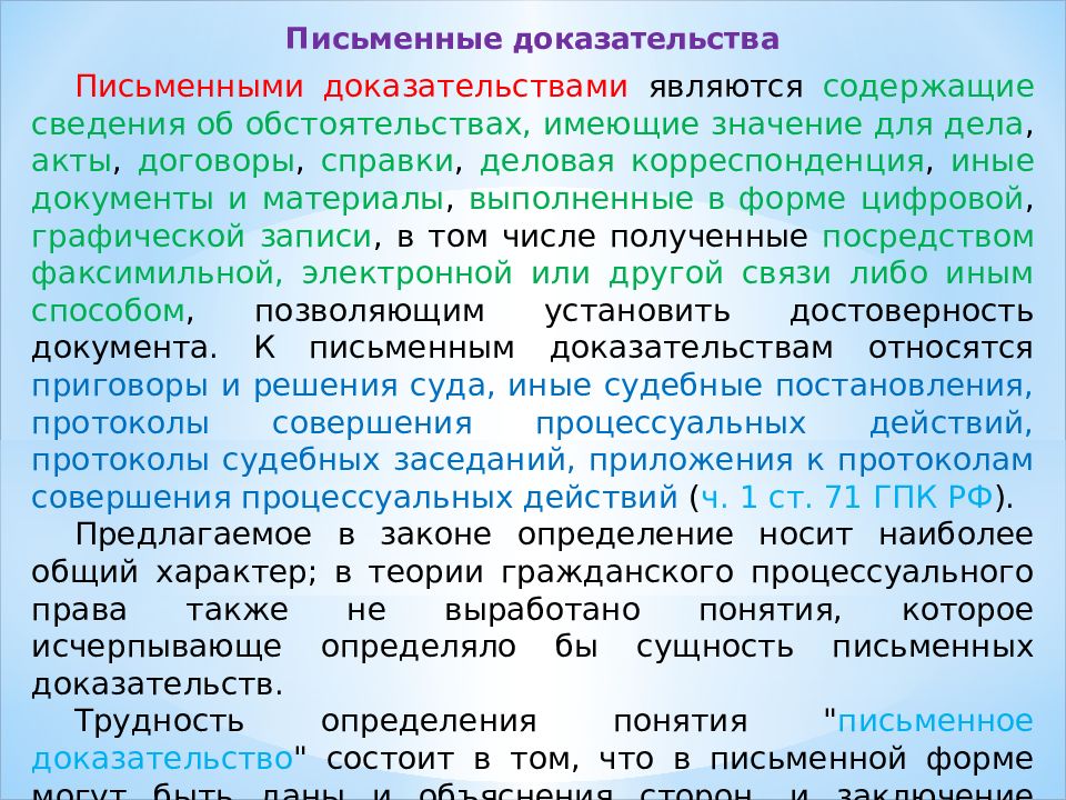 Дисциплина гражданский процесс. Гражданский процесс определение. Соотношение ГПП С КП.