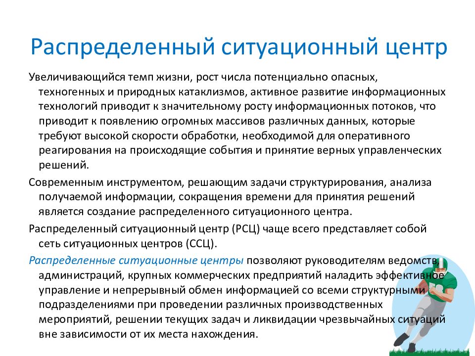 Системы поддержки принятия решений презентация