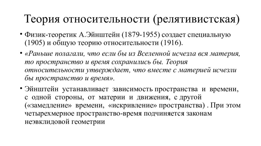 В результате какой научной революции возникла релятивистская картина мира