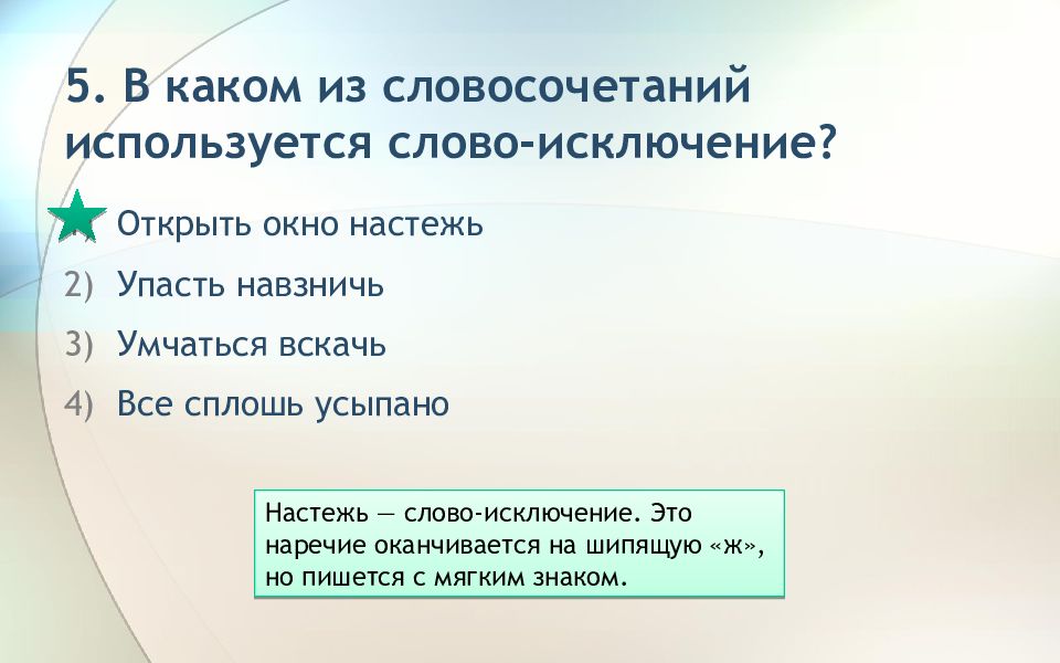 Упасть навзничь это как. Наречия оканчивающиеся на шипящие. Наречия оканчивающиеся на ж. Предложение со словом навзничь. Упасть навзничь как пишется.