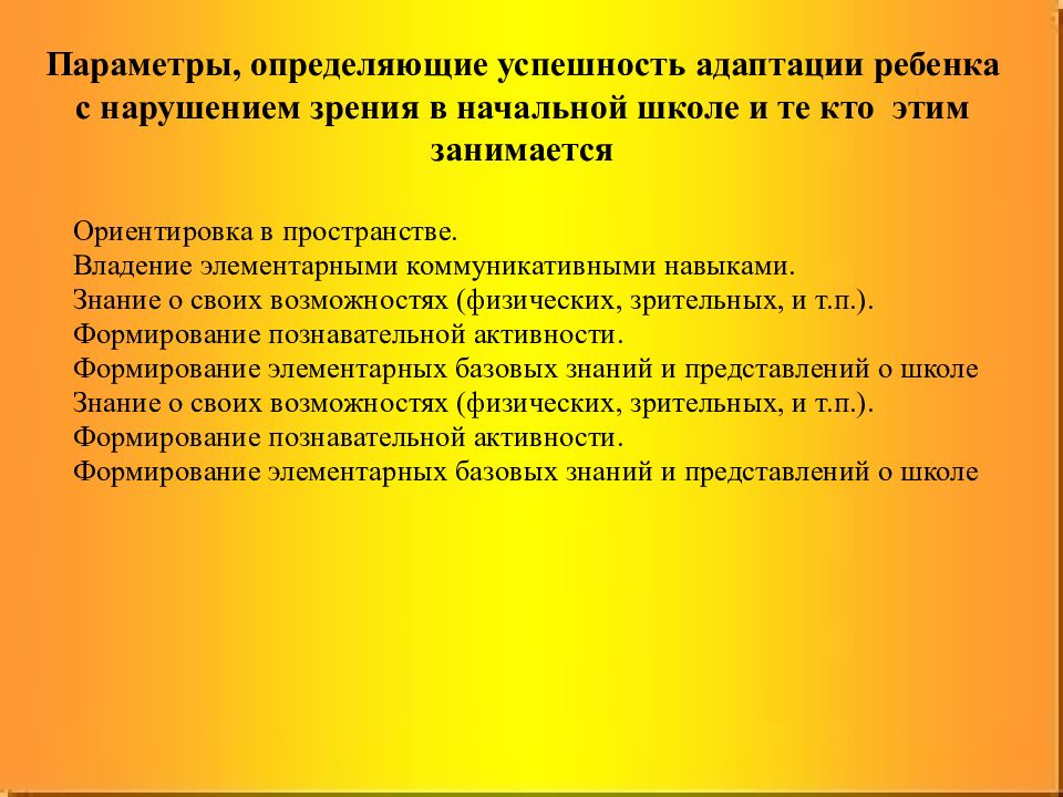 Педагогическая система обучения и воспитания детей с нарушением зрения презентация