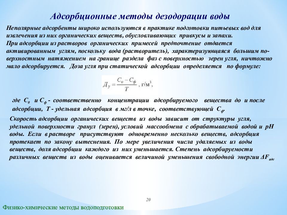 Методы дезодорации