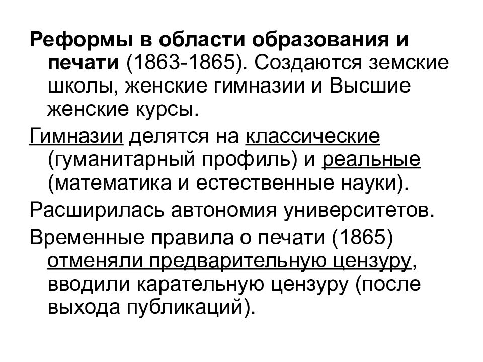 Реформа образования при александре 2 презентация