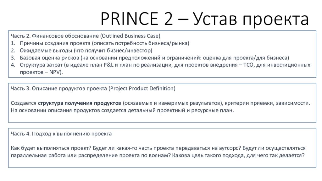 Устав проекта ответ. Устав проекта. Устав проекта пример. Разработать устав проекта на примере. Инициация проекта устав.