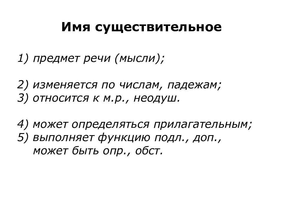 Относится 3. Как определить предмет речи. Слова речи мысли. Имена существительные которые не изменяются по падежам. Существительные со значением речи и мысли.