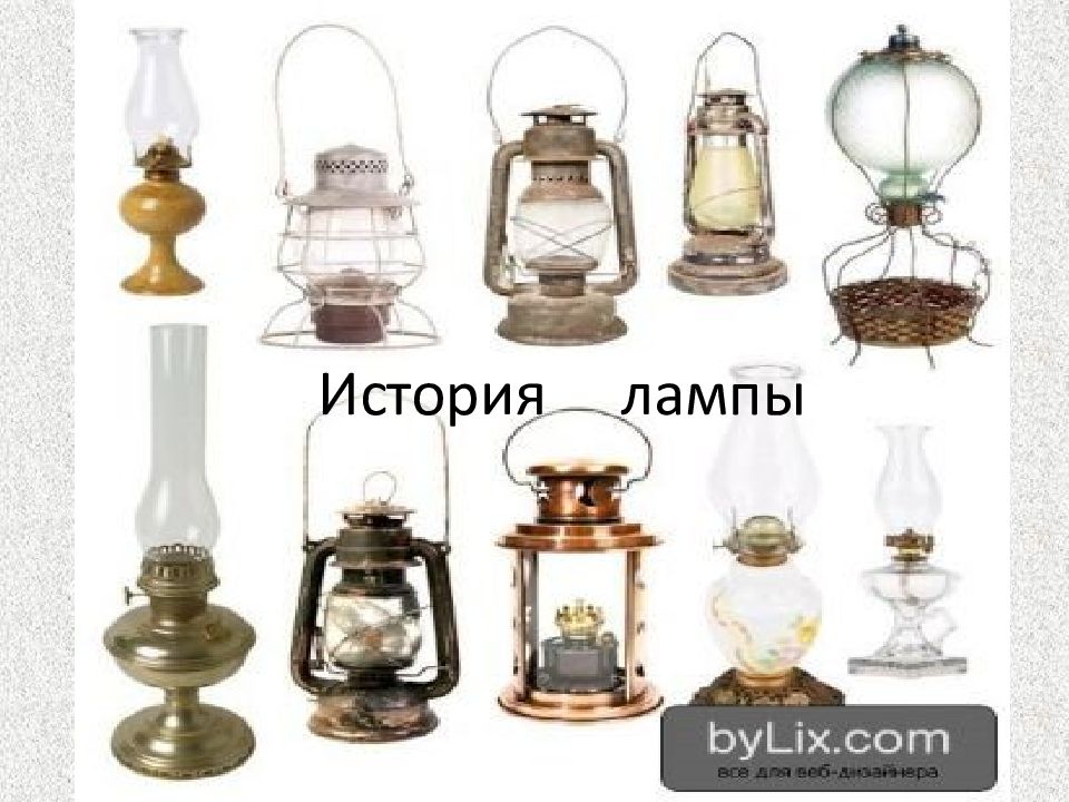 Lamp story конструктор. Бытовые электрические светильники 5 класс. Ламповые истории. Конспект бытовые электрические светильники. Бытовые электрические светильники презентация 5 класс.