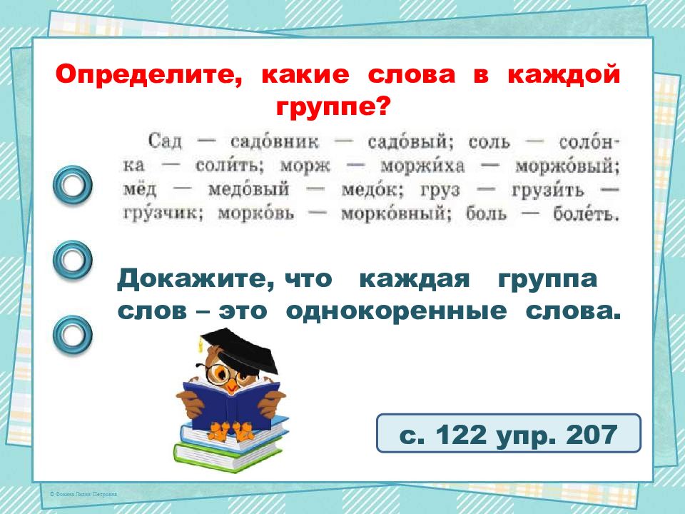 Определи 14. Определите какие. Повторение слова в тексте 2 класс. Определение повтор слов 2 класс. Презентация Сова 2 класс школа России.