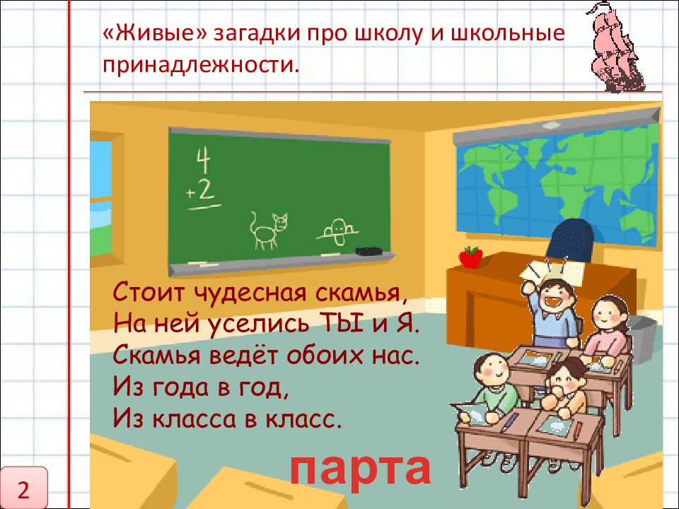 Презентация загадки про школьные принадлежности для дошкольников