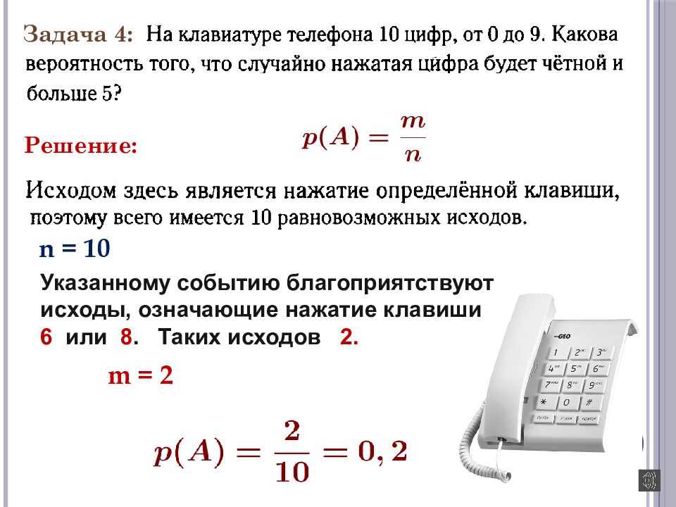 Теория вероятности презентация 6 класс