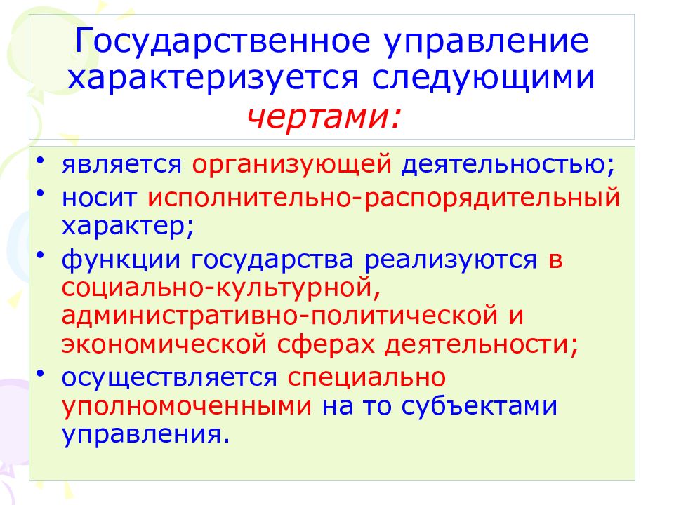 Государственное управление в административно политической сфере презентация