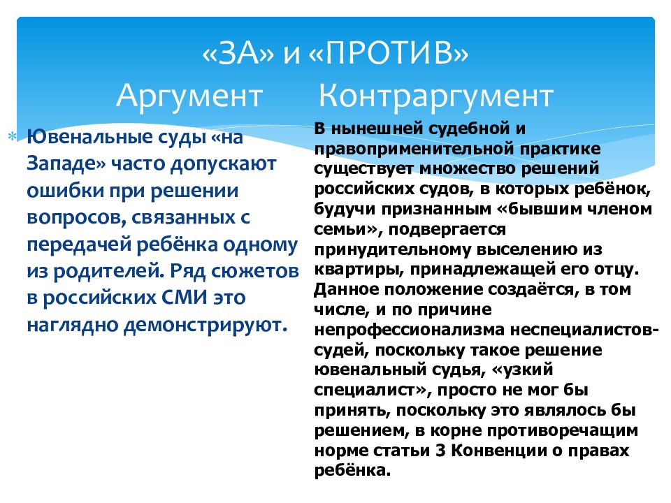 Ювенальная юстиция за и против презентация