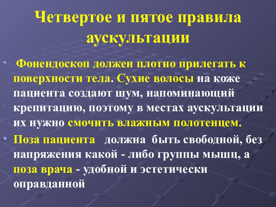 Правила аускультации. Аускультации и перкуссии. Методы. Перкуссия необходима для диагностики заболеваний. Упка аускультации.