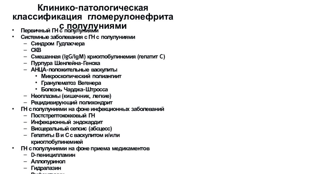 Острый гломерулонефрит классификация. Гломерулонефрит классификация воз. Клинико морфологические формы хронического гломерулонефрита. Морфологическая классификация хронического гломерулонефрита. Гломерулонефрит патогенетическая классификация.