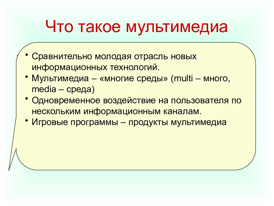 Понятие мультимедиа компьютерные презентации 7 класс презентация семакин