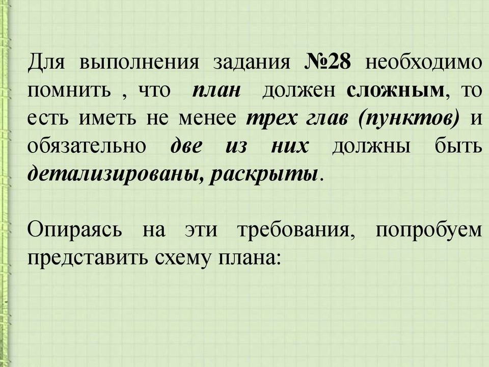 Назови первый шаг в работе по составлению сложного плана текста