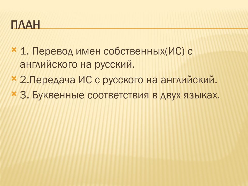 Перевод презентации на русский