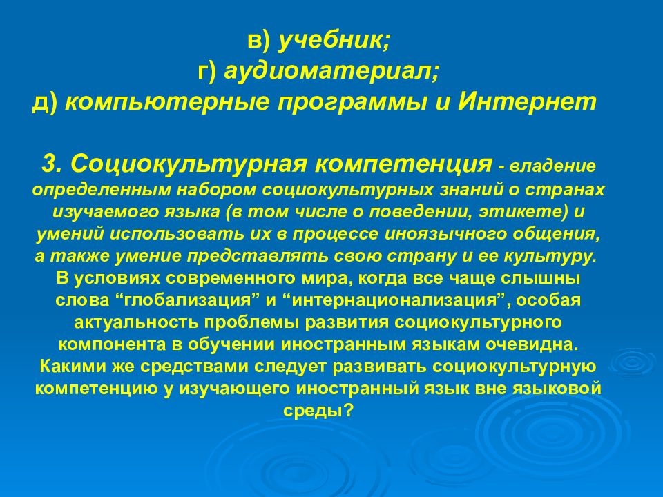 Проблемы методики преподавания иностранных языков. Проблемы методики преподавания иностранных языков. Проблемы методики преподавания иностранных языков. Методы обучения иностранному. Основной объект обучения иностранному языку это.