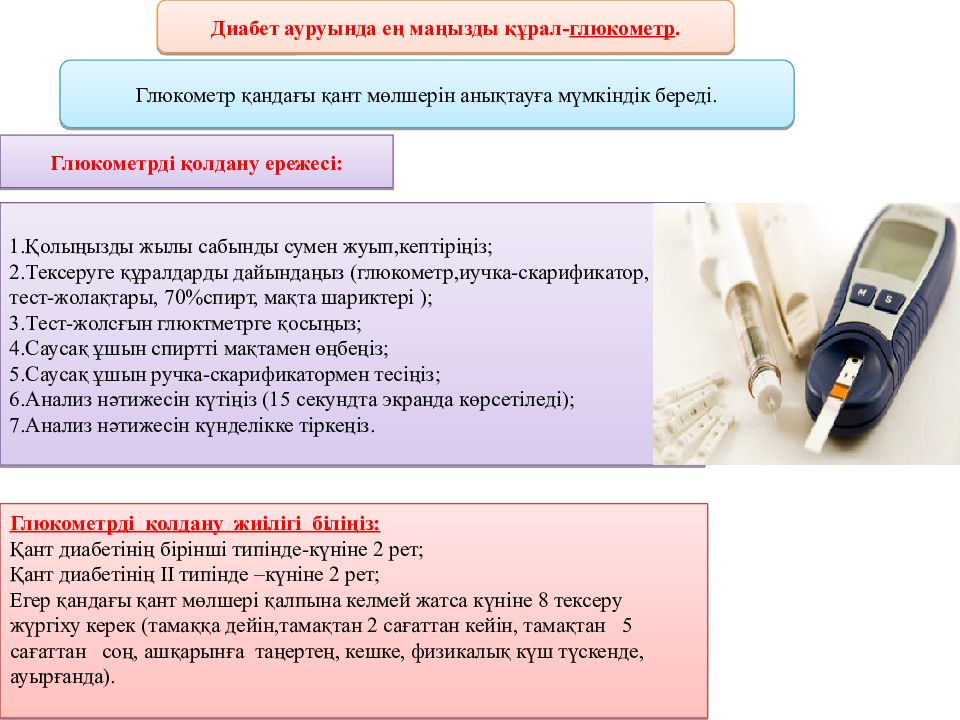 Қант диабеті. Қант диабеті мектебі презентация. Қант диабеті протокол. Биабет.