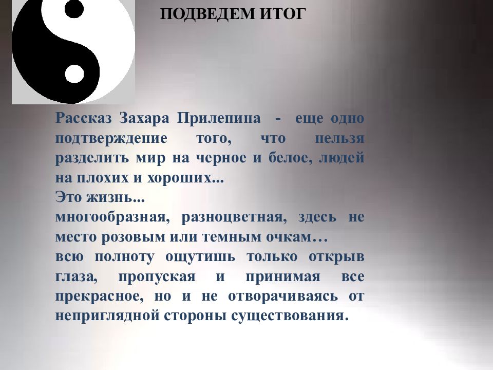 Проблемы памяти долга ответственности непреходящей человеческой жизни в изображении писателя