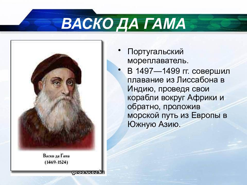 Великие путешественники викторина презентация