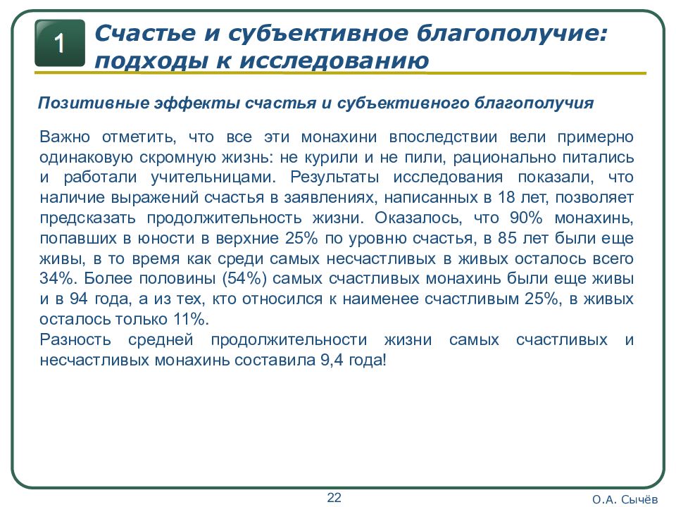 Субъективное благополучие методика. Исследования субъективного благополучия. Субъективное благополучие. Субъективное благополучие Куликов.