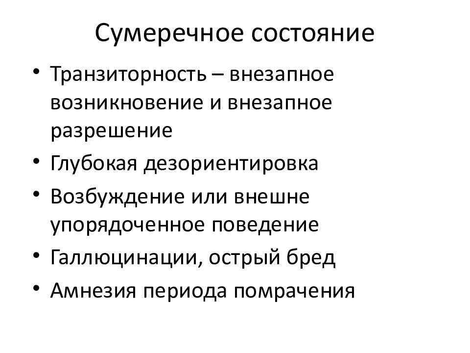 Общая психопатология презентация