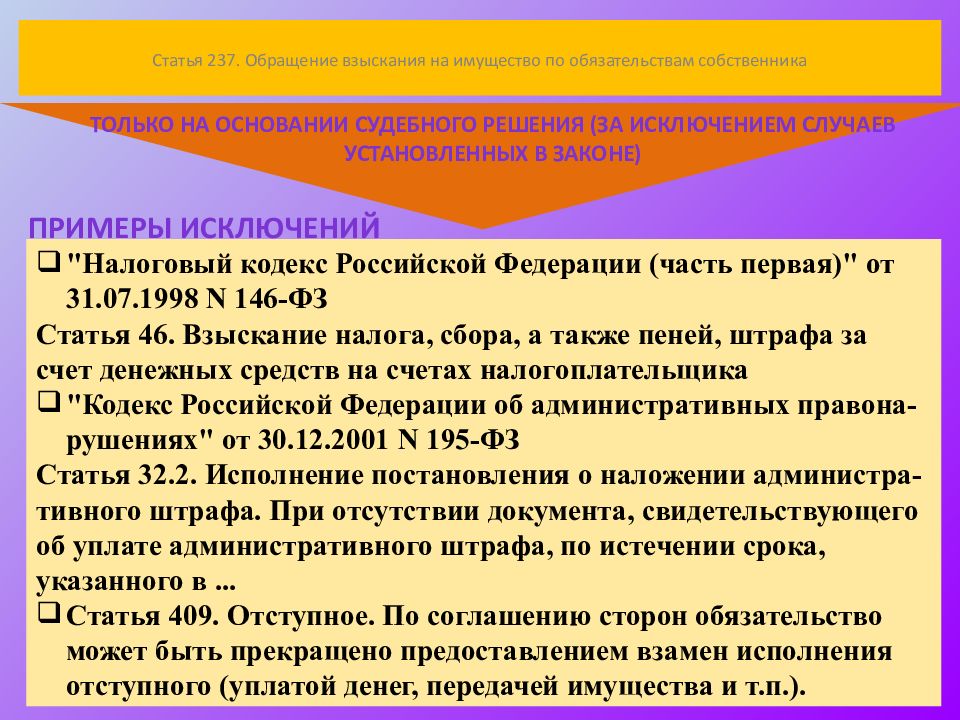 Ч 237. Статья 237. ст.237 ч.3. статья 237 для чего.