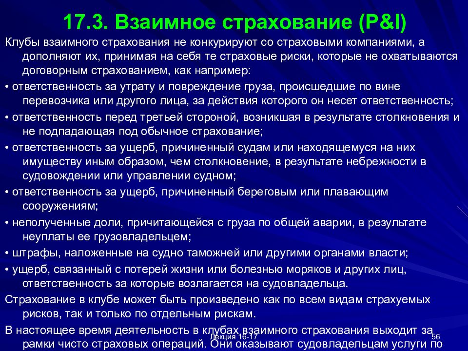 Взаимное страхование. Клуб взаимного страхования. Принципы взаимного страхования. Взаимное страхование пример. Взаимное страхование осуществляется на основе.