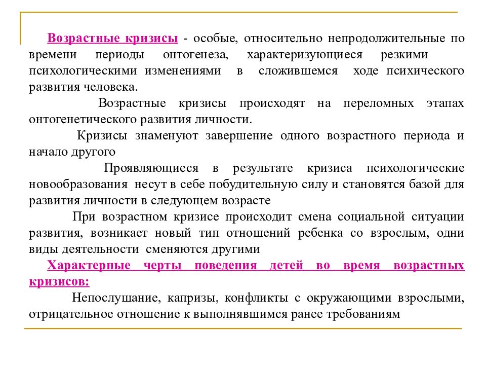 Особые относительно. Особые относительно непродолжительные по времени периоды онтогенеза. Возрастные кризисы онтогенеза. Периоды возрастных кризисов характеризуются. Возрастные кризы» онтогенеза.