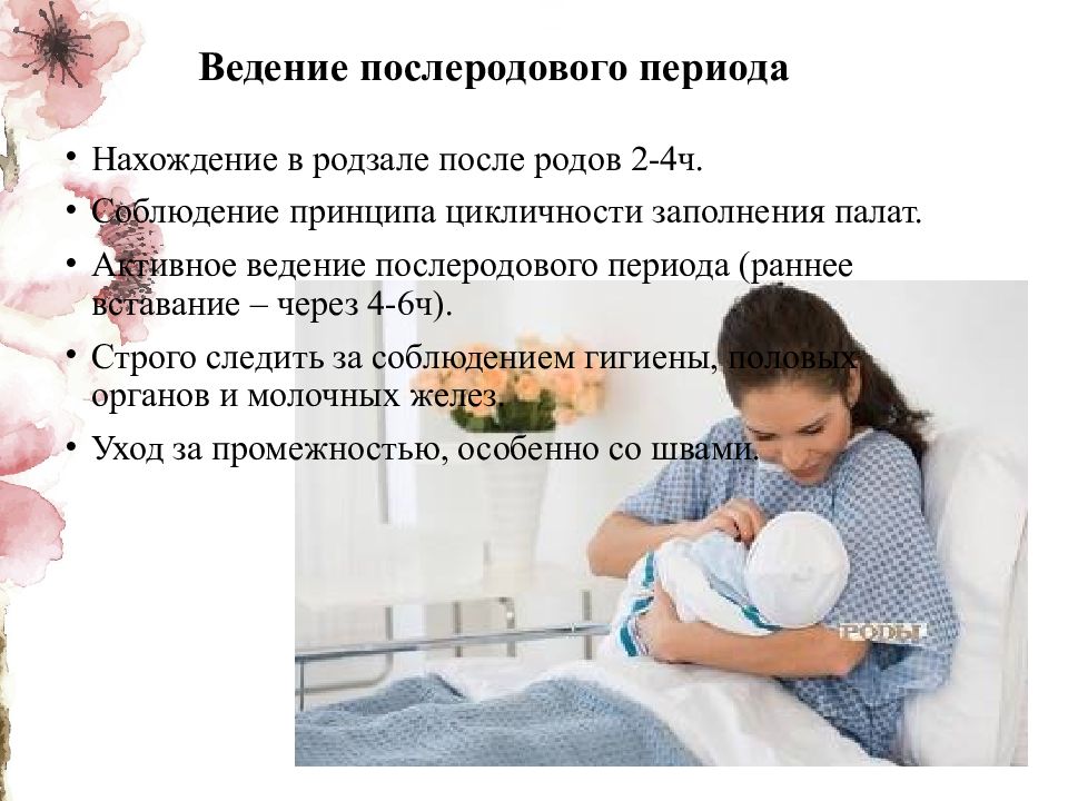 Послеродовой период