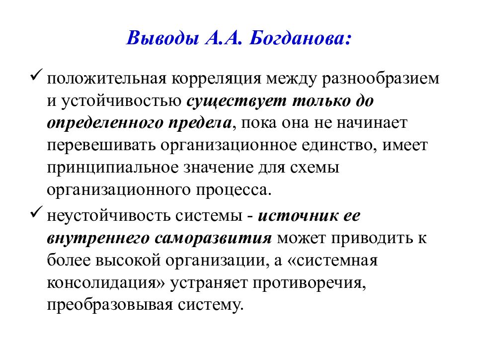 Организация вывода. Дисциплина теория организации актуальность. Положительная корреляция. Актуальность "организации соревнований". Вывод Богданова.