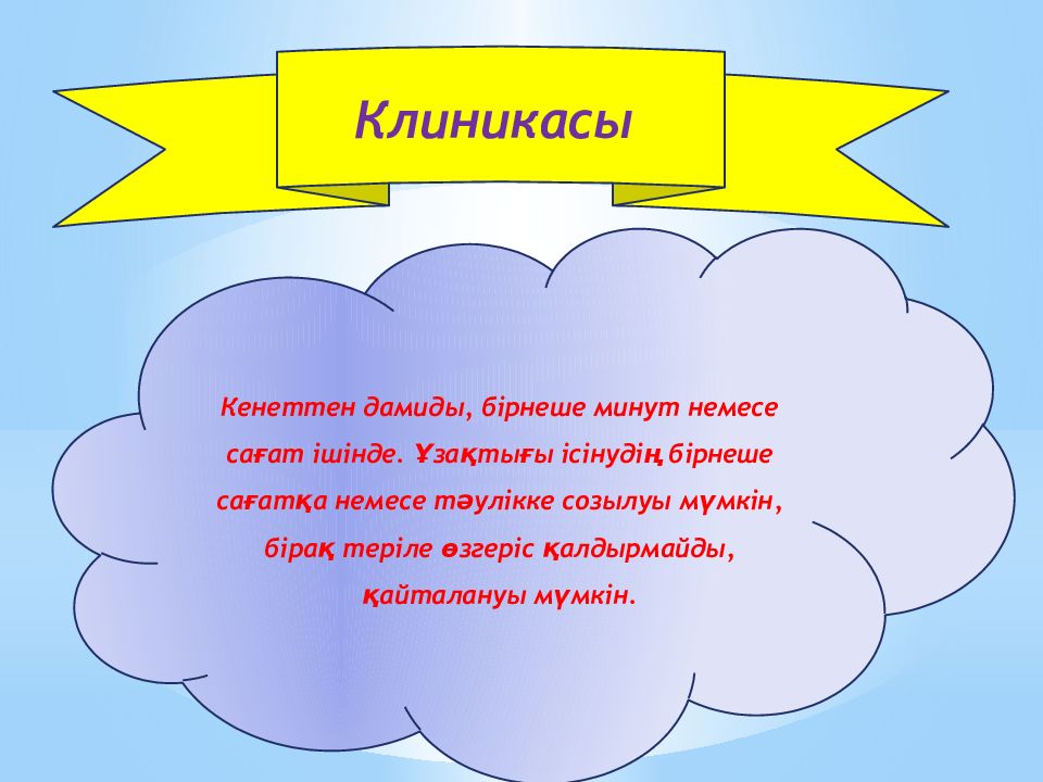 Квинке ісігі презентация