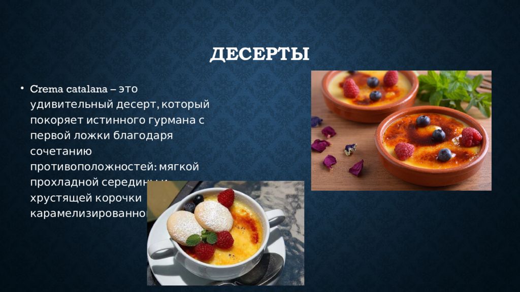 Испанская кухня презентация