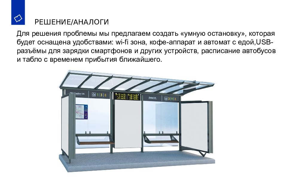 Остановка меняться. Автобусная остановка. Остановочный павильон проект. Габариты остановочного павильона. Конструкция автобусной остановки.