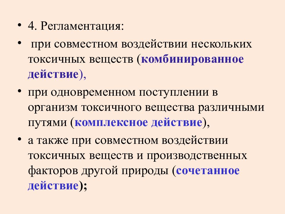 Комбинированное вещество. Задачи промышленной токсикологии. Промышленная токсикология. Комбинированные вещества. Комбинированное действие.