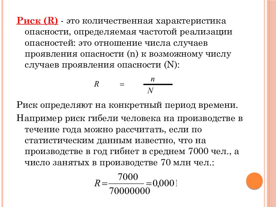 Основные понятия и определения охраны труда презентация