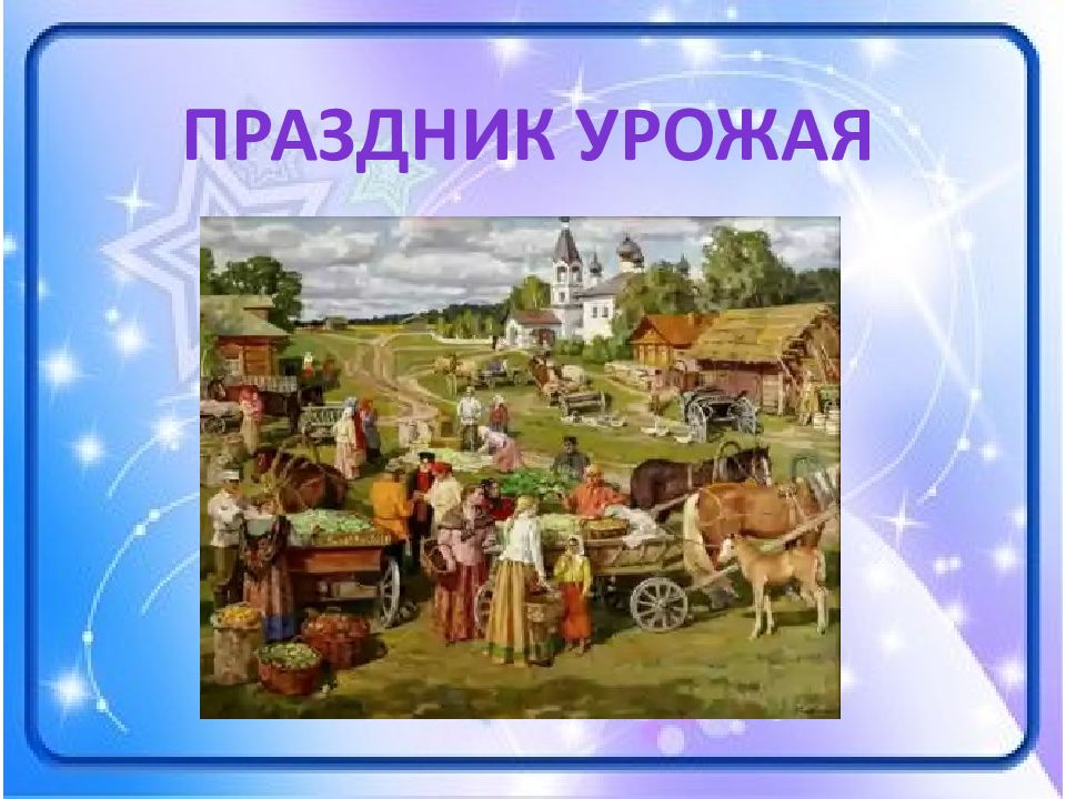 Праздники 4 5. Народные праздники изо 4 класс. Изобразительное искусство народные праздники 4 класс. Народные гуляния изо 4 класс. Народные праздники урок.